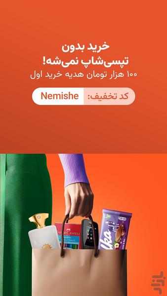 TAPSISHOP | Online Shopping - عکس برنامه موبایلی اندروید