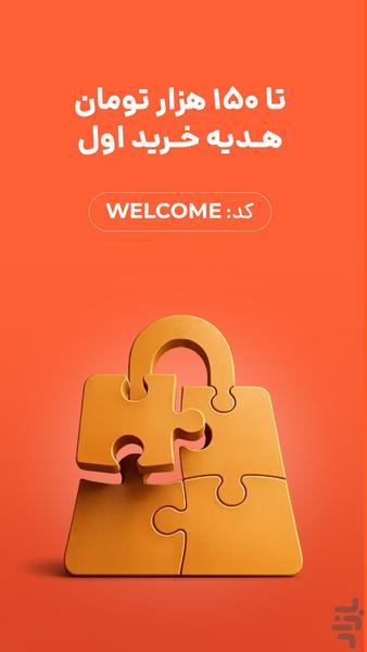 تپسی‌شاپ | خرید از بهترین فروشگاه‌ها - عکس برنامه موبایلی اندروید