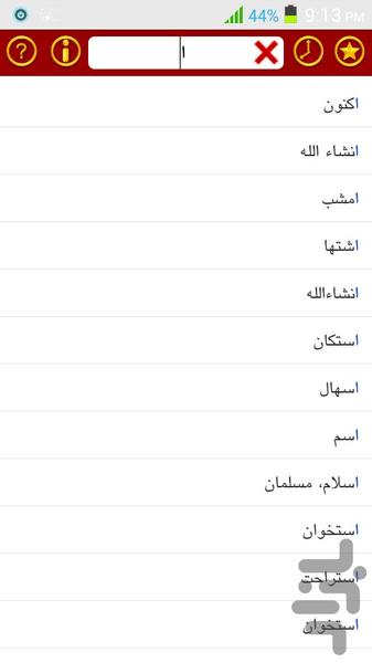 dictionary arabic-farsi - Image screenshot of android app