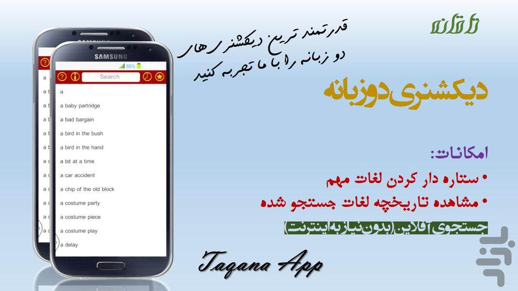 دیکشنری ترکی به انگلیسی و برعکس - Image screenshot of android app