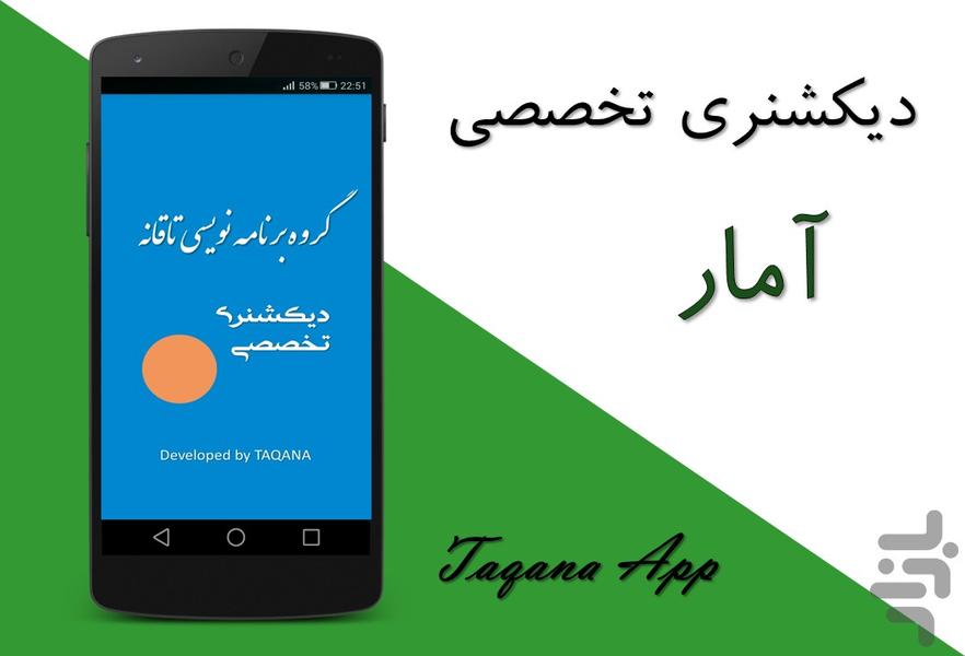 دیکشنری تخصصی ریاضی و آمار - عکس برنامه موبایلی اندروید