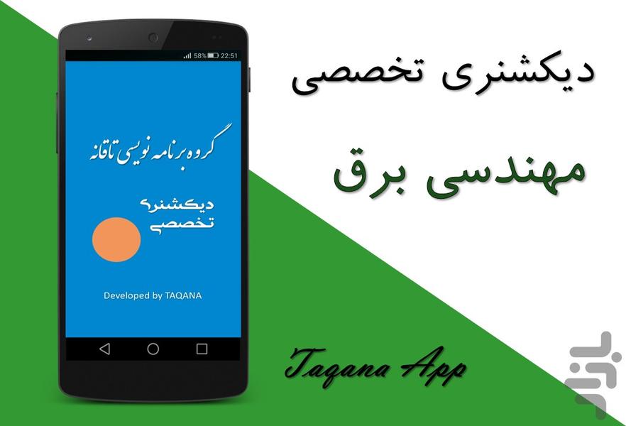 دیکشنری تخصصی مهندسی برق - عکس برنامه موبایلی اندروید