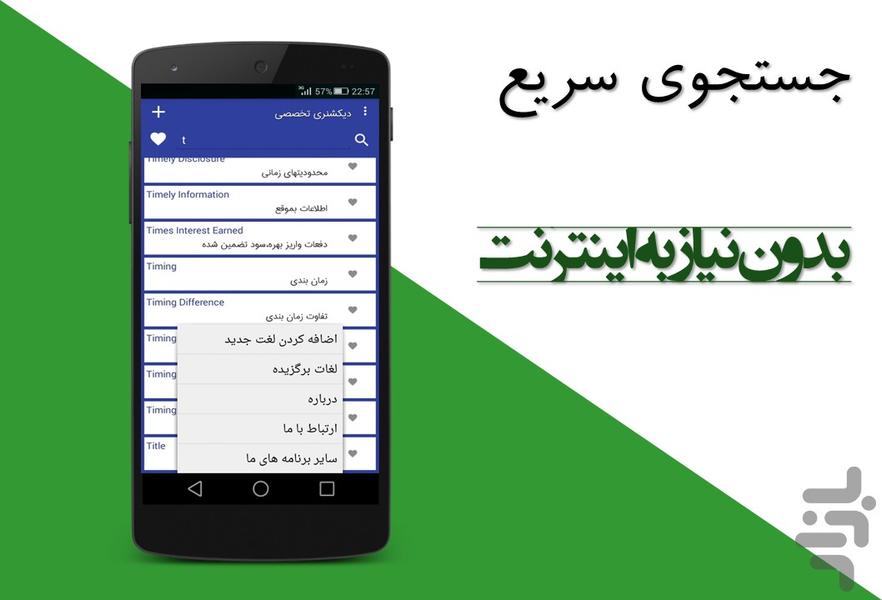 dictionary electrical engineering - Image screenshot of android app