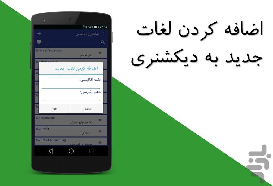 dictionary electrical engineering - Image screenshot of android app