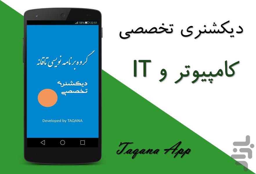 دیکشنری تخصصی کامپیوتروIT - Image screenshot of android app