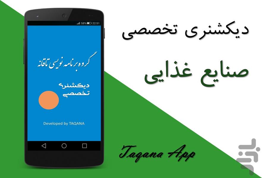 dictionary food industry - عکس برنامه موبایلی اندروید