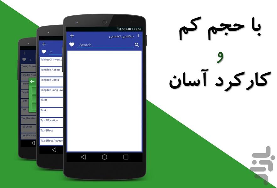 دیکشنری تخصصی حقوق - عکس برنامه موبایلی اندروید