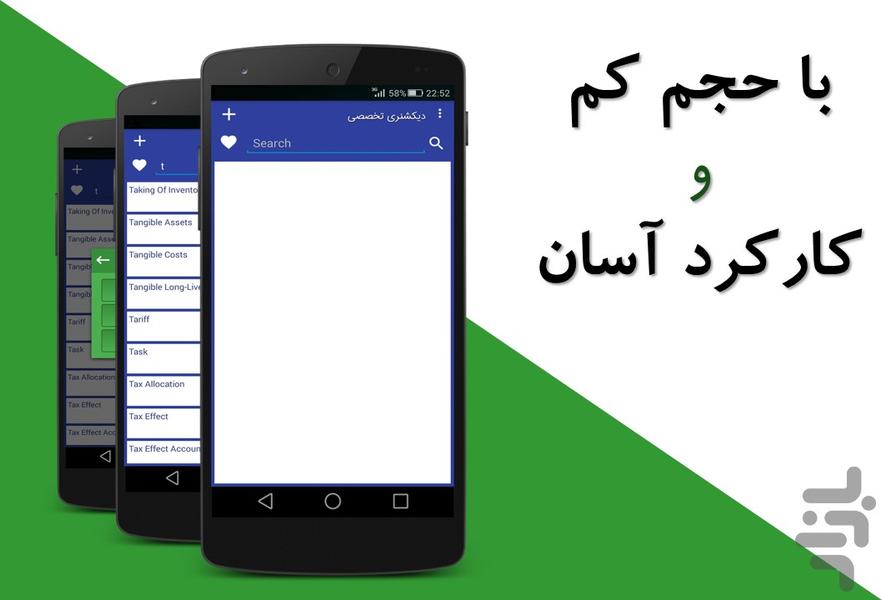 دیکشنری تخصصی مدیریت - Image screenshot of android app