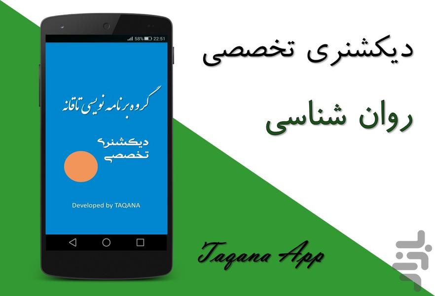 دیکشنری تخصصی روانشناسی - عکس برنامه موبایلی اندروید