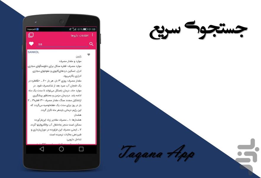 اطلاعات داروها (دارویاب) - Image screenshot of android app