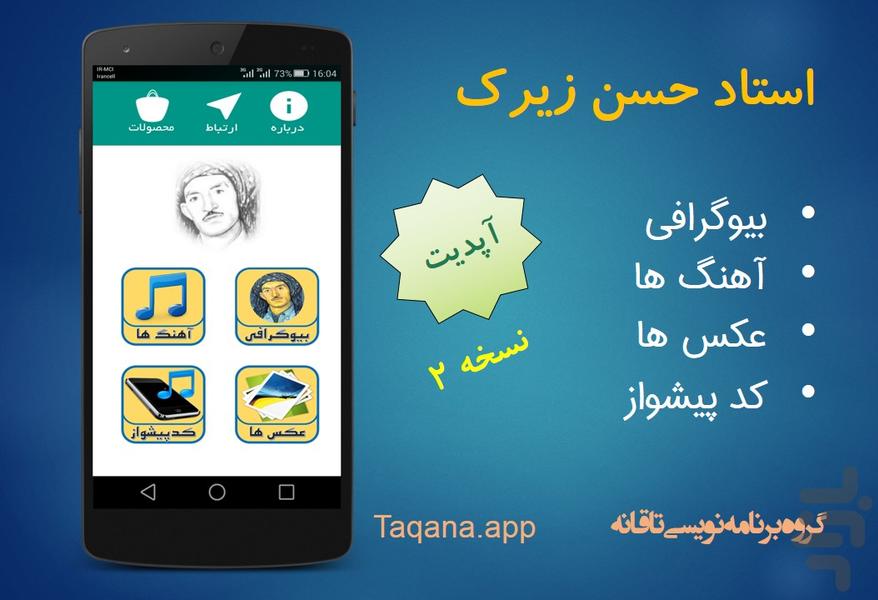 حسن زیرک (آپدیت 2) - Image screenshot of android app