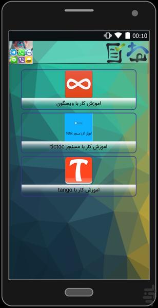 ترفندستان(جامع ترین اموزش تصویری) - Image screenshot of android app