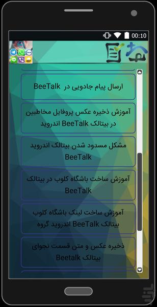 ترفندستان(جامع ترین اموزش تصویری) - Image screenshot of android app