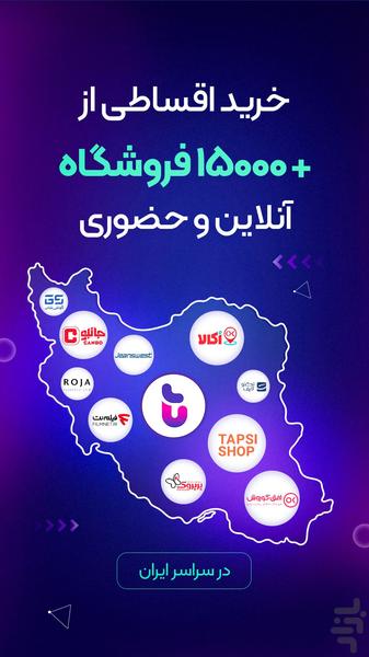 تارا _ خرید اعتباری، پرداخت قسطی - عکس برنامه موبایلی اندروید