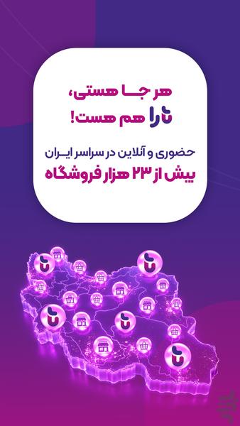 تارا _ خرید اعتباری، پرداخت قسطی - عکس برنامه موبایلی اندروید