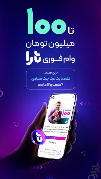 تارا _ خرید اعتباری، پرداخت قسطی - عکس برنامه موبایلی اندروید