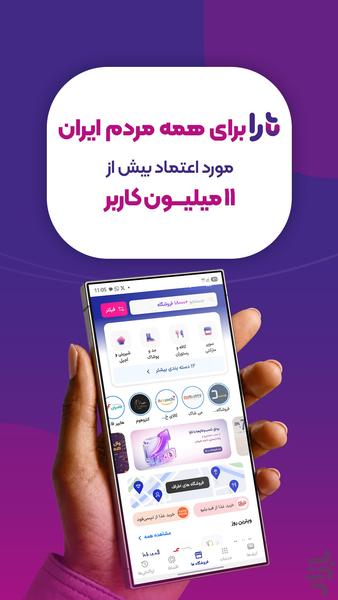تارا _ خرید اعتباری، پرداخت قسطی - عکس برنامه موبایلی اندروید
