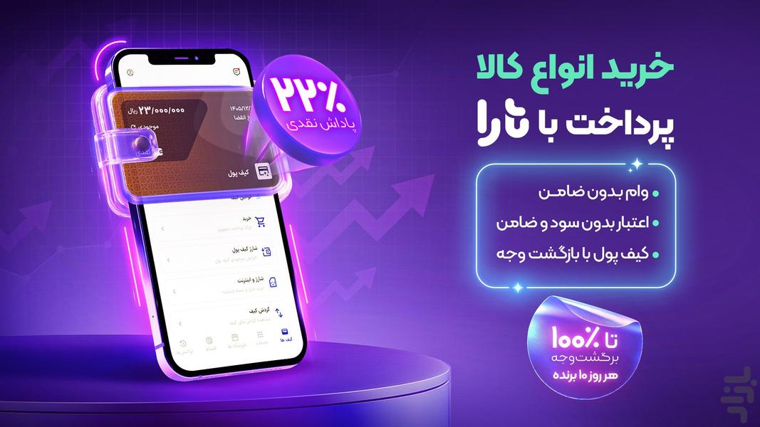 تارا _ خرید اعتباری، پرداخت قسطی - عکس برنامه موبایلی اندروید