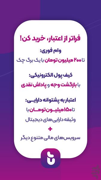 تارا _ خرید اعتباری، پرداخت قسطی - عکس برنامه موبایلی اندروید