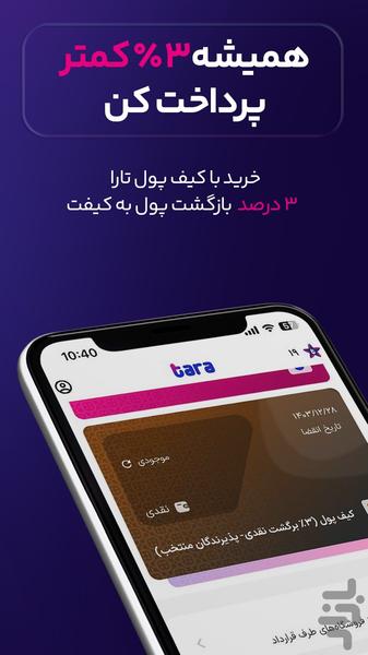 تارا _ خرید اعتباری، پرداخت قسطی - عکس برنامه موبایلی اندروید