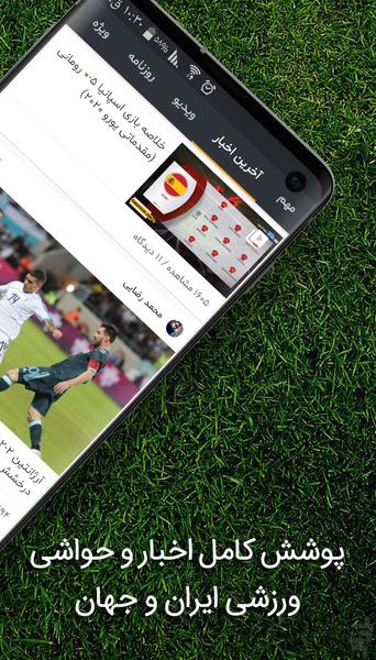 طرفداری | اخبار و نتایج زنده فوتبال - عکس برنامه موبایلی اندروید
