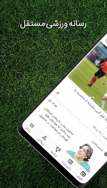طرفداری | اخبار و نتایج زنده فوتبال - عکس برنامه موبایلی اندروید