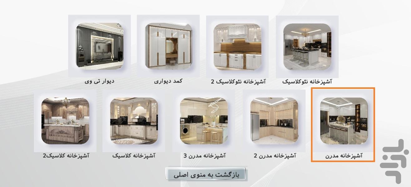 چوب لاین - عکس برنامه موبایلی اندروید