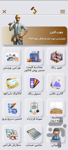 چوب لاین - عکس برنامه موبایلی اندروید