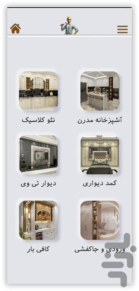 چوب لاین - عکس برنامه موبایلی اندروید