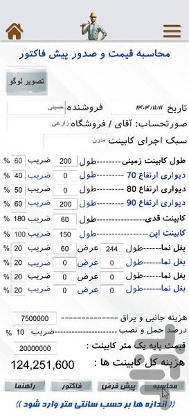 چوب لاین - عکس برنامه موبایلی اندروید