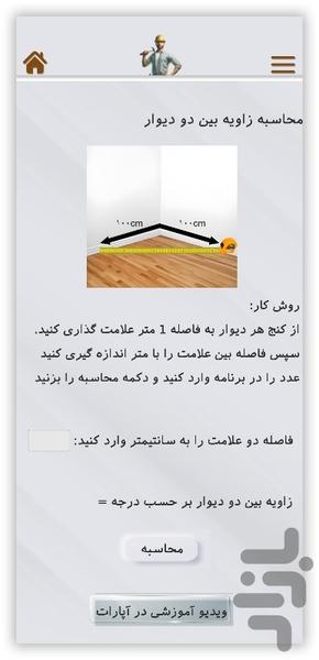 چوب لاین - عکس برنامه موبایلی اندروید