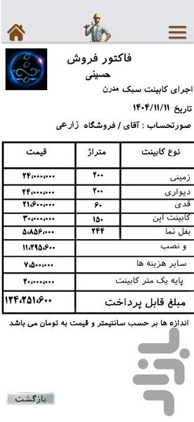 چوب لاین - عکس برنامه موبایلی اندروید