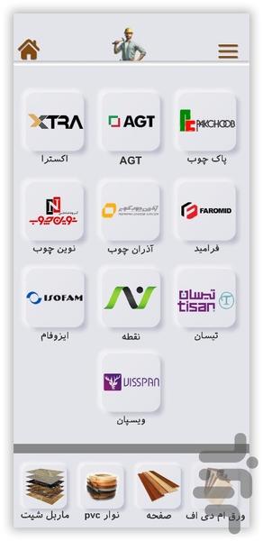 چوب لاین - عکس برنامه موبایلی اندروید