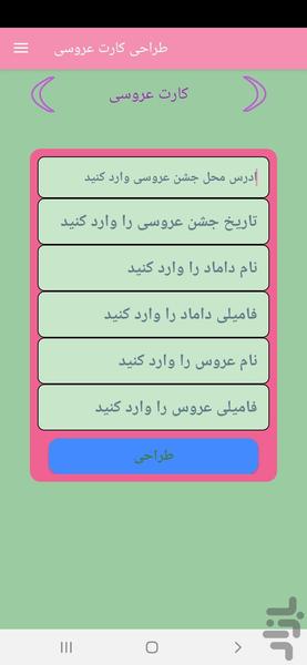 طراحی کارت عروسی - Image screenshot of android app