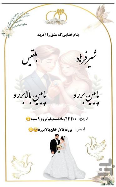 طراحی کارت عروسی - Image screenshot of android app
