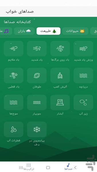 صداهای ریلکس خواب - عکس برنامه موبایلی اندروید