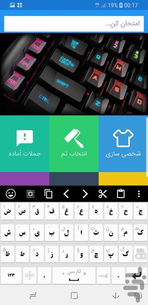 کیبورد فارسی حرفه ای - Image screenshot of android app