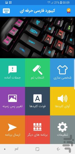 کیبورد فارسی حرفه ای - Image screenshot of android app