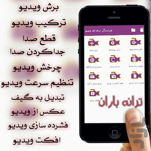 ویرایشگر حرفه ای ویدیو (فیلم) - عکس برنامه موبایلی اندروید