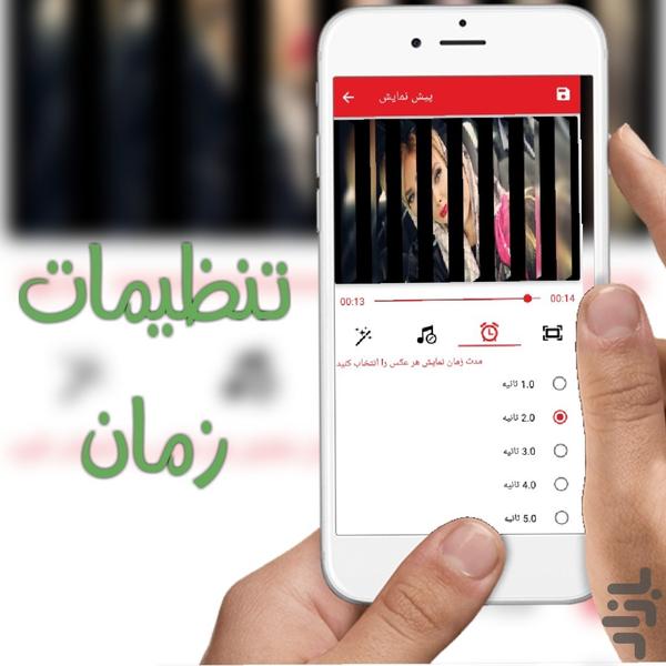 میکس عکس با اهنگ - Image screenshot of android app