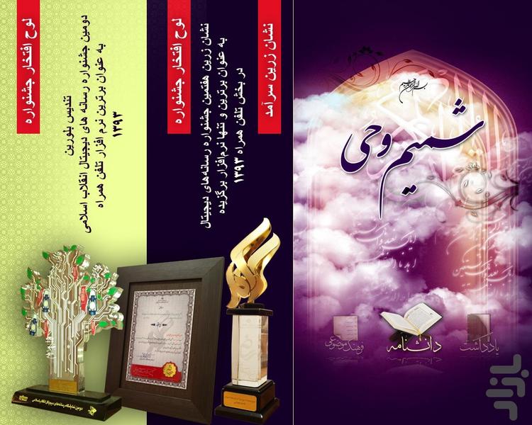 شمیم وحی(قرآن صوتی + روخوانی تجوید) - Image screenshot of android app