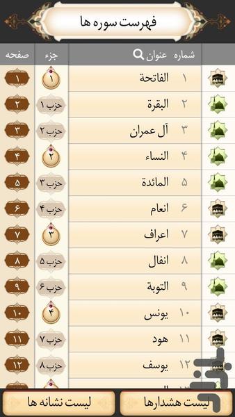 شمیم وحی(قرآن صوتی + روخوانی تجوید) - Image screenshot of android app