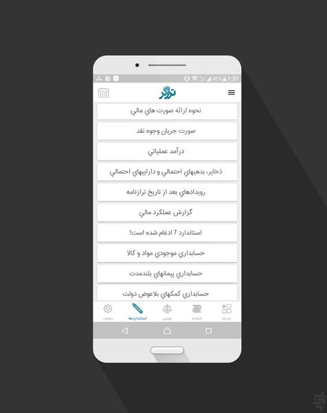 ترازگر(حسابداری،مالی) - عکس برنامه موبایلی اندروید