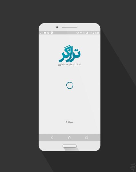 ترازگر(حسابداری،مالی) - عکس برنامه موبایلی اندروید