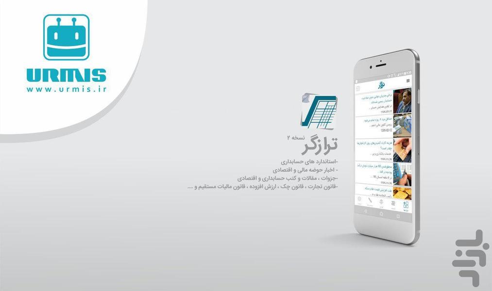 ترازگر(حسابداری،مالی) - Image screenshot of android app