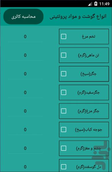 ترازو - عکس برنامه موبایلی اندروید