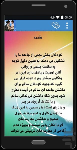 مهارتهای تربیت فرزندان - عکس برنامه موبایلی اندروید