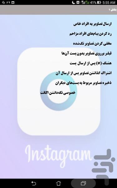 ترفندهای نایاب اینستاگرام - Image screenshot of android app