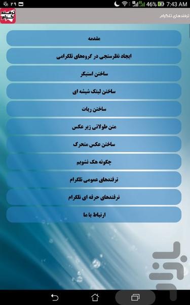 ترفندهای جدید و جذاب تلگرام - Image screenshot of android app