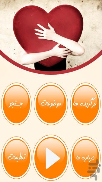 رازهای مردان و زنان - Image screenshot of android app